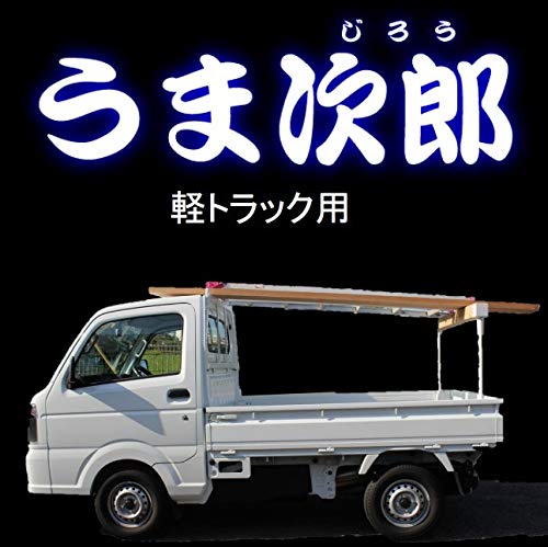 Amazon | [撥水道場]うま次郎（軽トラック用）【塗装色：ブルー 