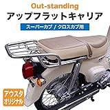 ホンダ・スーパーカブ110＝SUPERCUB 110＝【JA10】110cc | 《ガッチャ