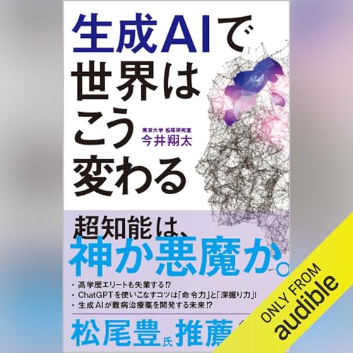 Amazon.co.jp: AI時代の人生戦略 「STEAM」が最強の武器である