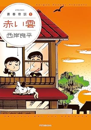夕焼けの詩 三丁目の夕日 全71巻 西岸良平先生 小学館/BIG COMICS Amazon.co.jp: 三丁目の夕日 夕焼けの詩 (71) (ビッグコミックス