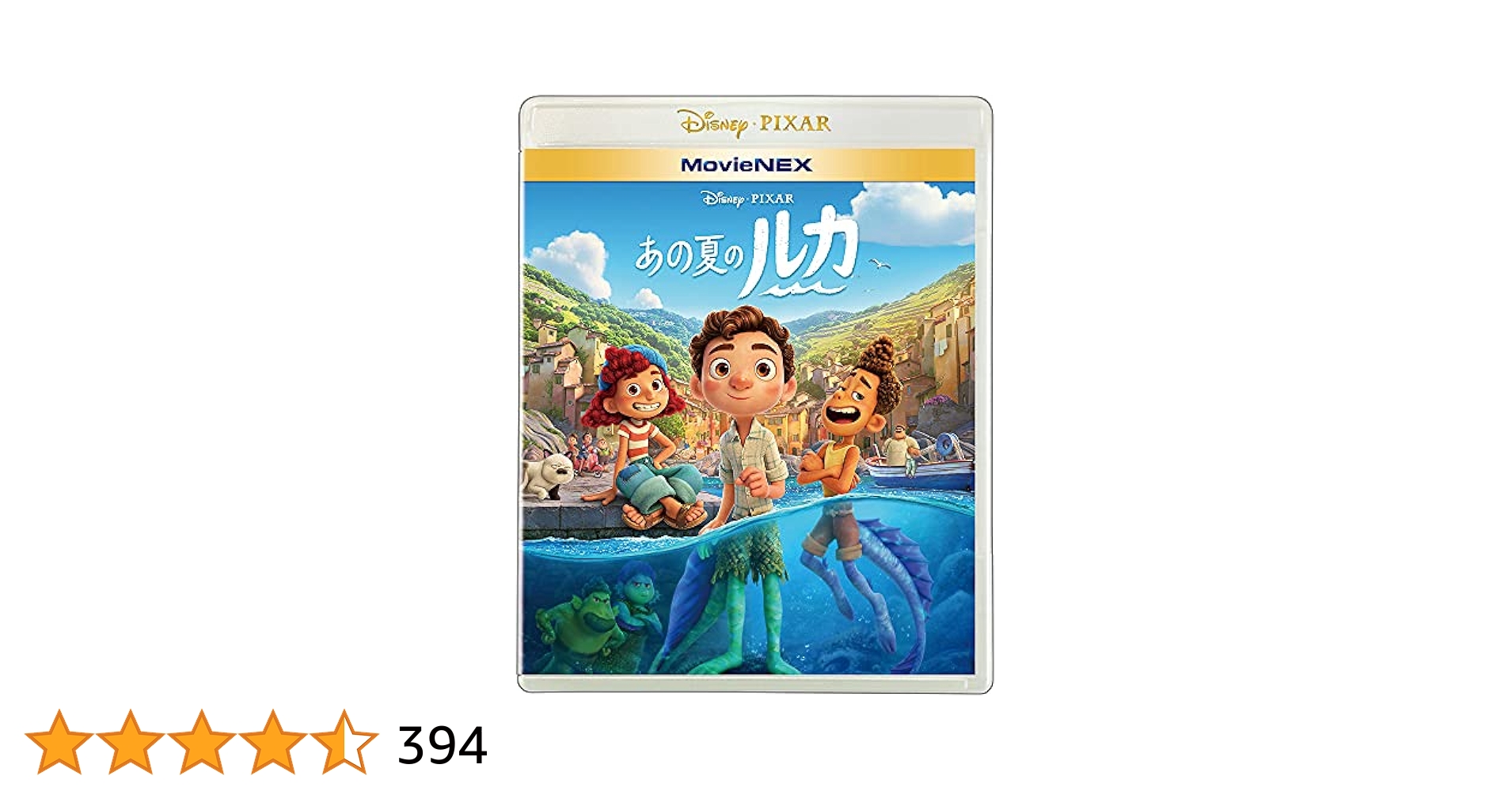 「ウィッシュ/マイ・エレメント/あの夏のルカ」
DVDディスクセット Amazon.co.jp: あの夏のルカ MovieNEX [ブルーレイ+DVD+デジタル