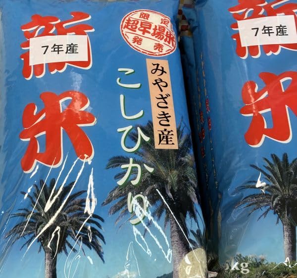 新米】令和8年宮崎県産コシヒカリ 10kg 食品