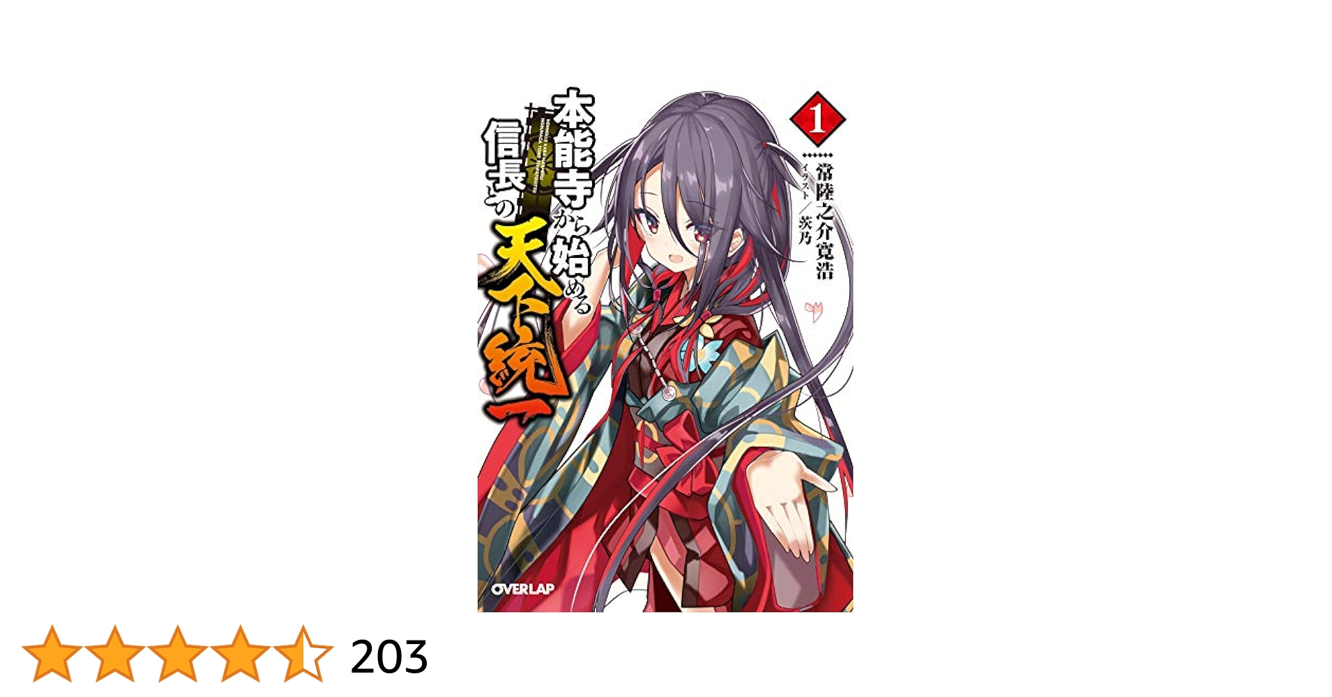 本能寺から始める信長との天下統一 71BzqzBu7iS._UF350,350_QL50_.jpg