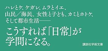 民俗学 (講談社学術文庫 2593) | 宮田 登 |本 | 通販 | Amazon