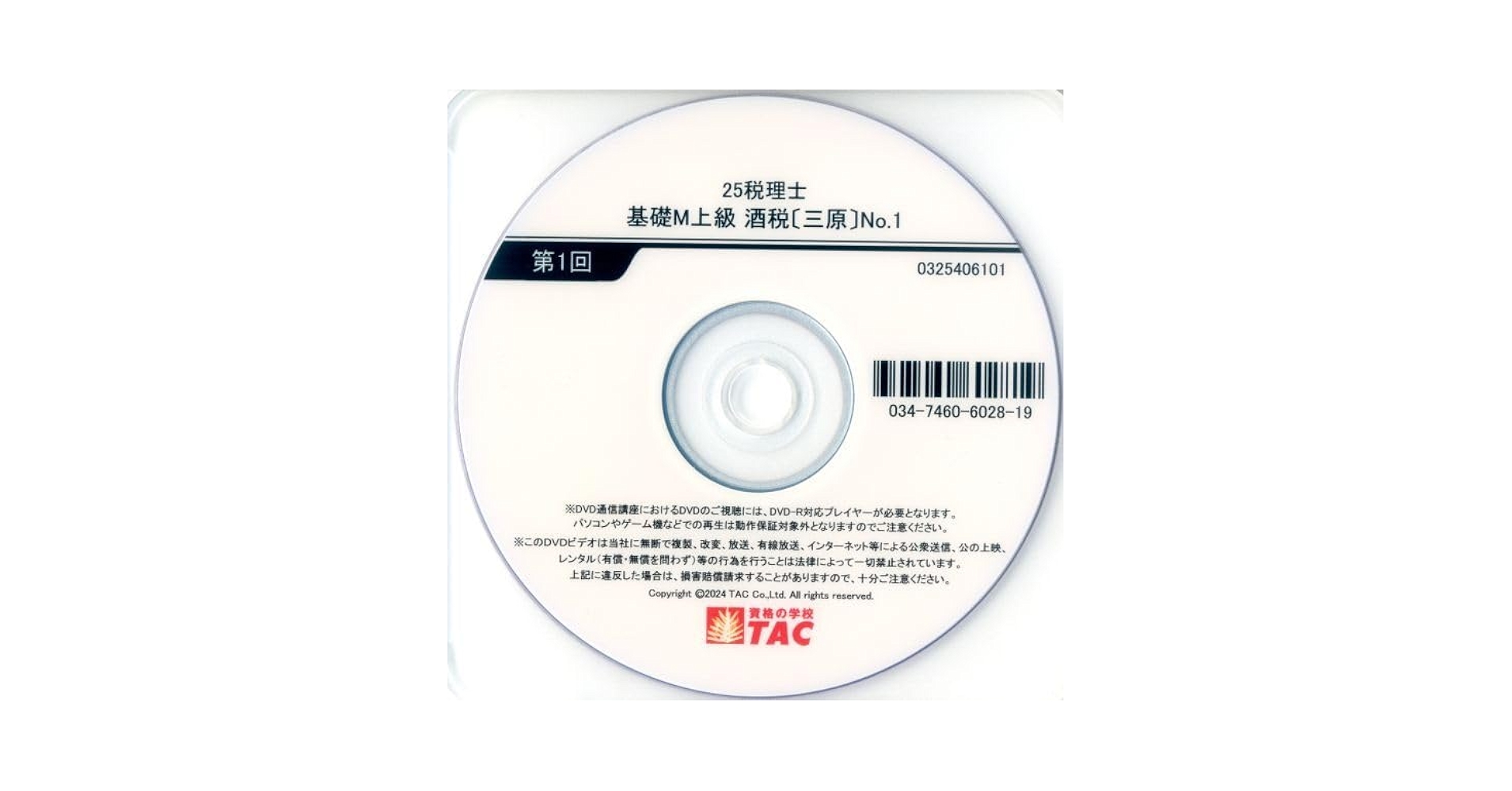 Amazon.co.jp: TAC 2025年合格対策 酒税法 上級DVD(三原講師)コースDVD Amazon.co.jp: TAC 2025年合格対策 酒税法 上級DVD(三原講師)コースDVD