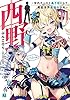 西野　～学内カースト最下位にして異能世界最強の少年～ 11【電子特典付き】 西野　学内カースト最下位にして異能世界最強の少年 (MF文庫J)
