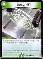 Amazon.co.jp: デュエルマスターズ DMRP14 84/95 神秘の石柱 (C
