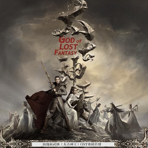 斷緣訣 (電視劇《太古神王》主題曲)のサムネイル