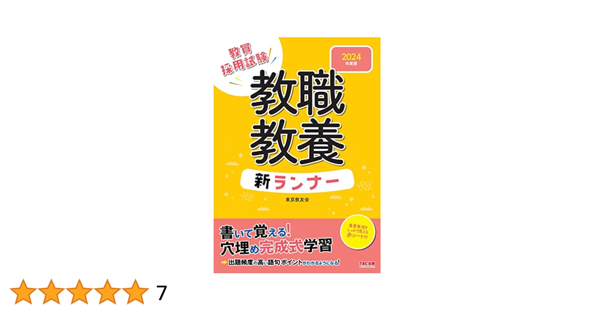 【中古】 速答型ポケットランナー教職教養 ’９３年度版 / 東京教友会 中古】 速答型ポケットランナー教職教養 '93年度版 / 東京教友会