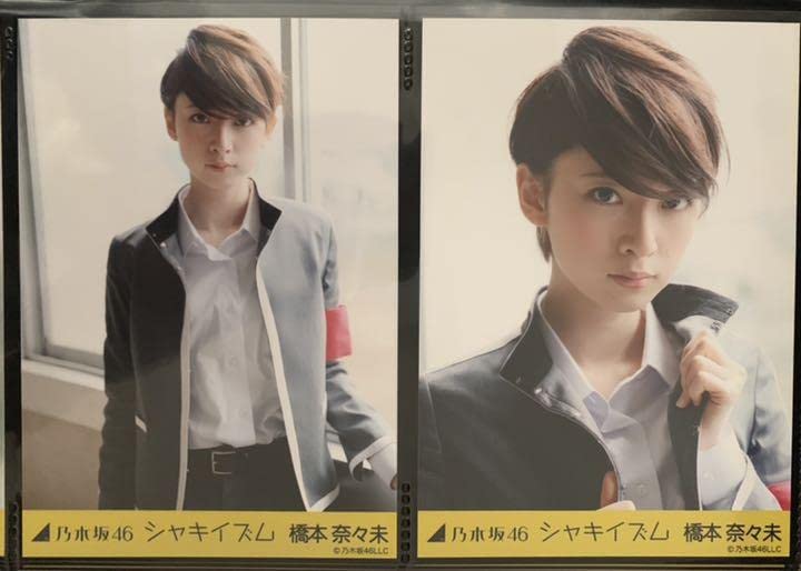 Amazon.co.jp: 乃木坂46 橋本奈々未 シャキイズム 会場限定 生