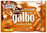 明治 ガルボ こく旨キャラメル ポケットパック X10袋