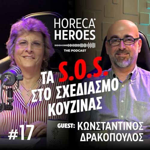 Πρακτικές συμβουλές και λάθη στο σχεδιασμό επαγγελματικής κουζίνας με τον Κωνσταντίνο Δρακόπουλο