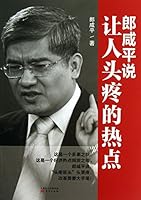 Lang said - headache hotspot 7506063557 Book Cover