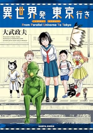 大人のひなまつり  6 Amazon.co.jp: ヒナまつり 6 (ビームコミックス) : 大武政夫: 本