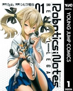 ROBOTICS;NOTES REVIVAL LEGACY 1 (ヤングジャンプコミックスDIGITAL)