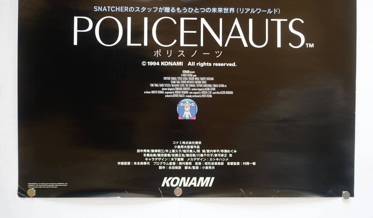 Amazon.co.jp: ポリスノーツゲームポスター 販促 非売品 セガサターン 