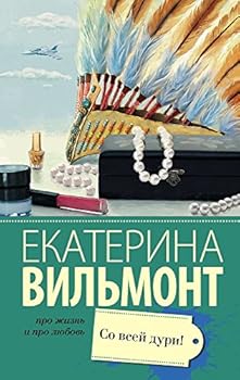 Paperback So vsey duri! [Russian] Book
