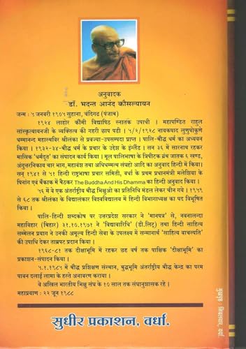 Image of Bhagwan Buddha Aur Unka Dhamma ( भगवान बुद्ध और उनका धम्म )