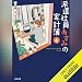 派遣社員あすみの家計簿 ４: (小学館)