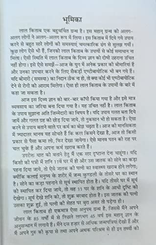 Image of Lal Kitab Ke Adbhut Rahasya Makan Vastu Sahit