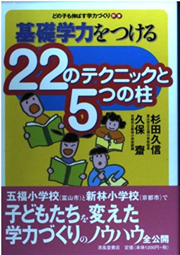【中古】 学力づくりで学校を変える 子どもをきたえ育てるー教師たちの教育改革/子どもの未来社/久保齋 中古】 学力づくりで学校を変える 子どもをきたえ育てるー教師