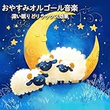 Sleep Music Alpha Wave Music Box