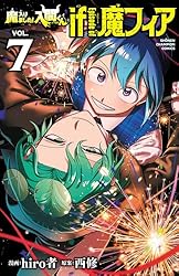 Amazon.co.jp: 魔入りました！入間くん if Episode of 魔フィア 1