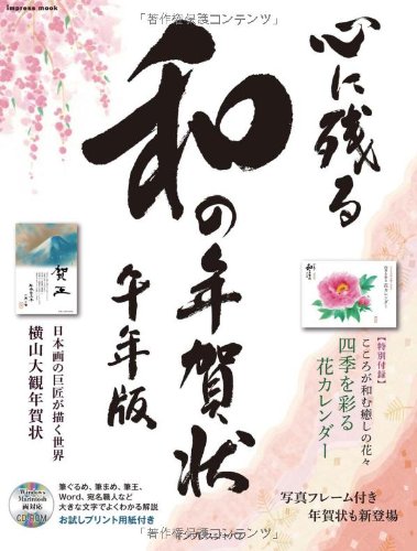 PDFダウンロード 心に残る和の年賀状 午年版 (インプレスムック) バイ