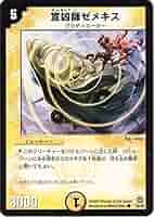 Amazon.co.jp: デュエルマスターズ/DM-16/36/C/宣凶師ゼメキス