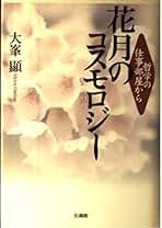 宗教の授業 大峯顯 宗教の授業 | 大峯 顯 |本 | 通販 | Amazon