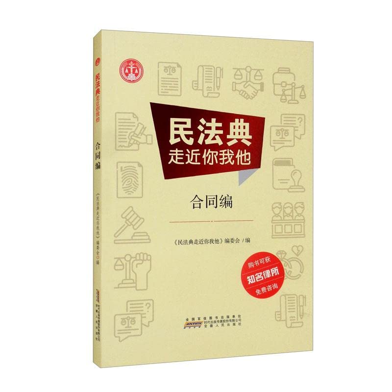 Amazon.co.jp: 全3本 正版正品中华人民共和国民法典中华人民共和国宪法 