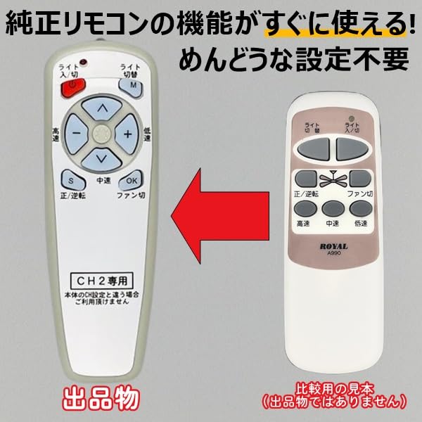 Amazon.co.jp: 【代替リモコン207】ROYAL A990 (CH2) 互換 シーリング