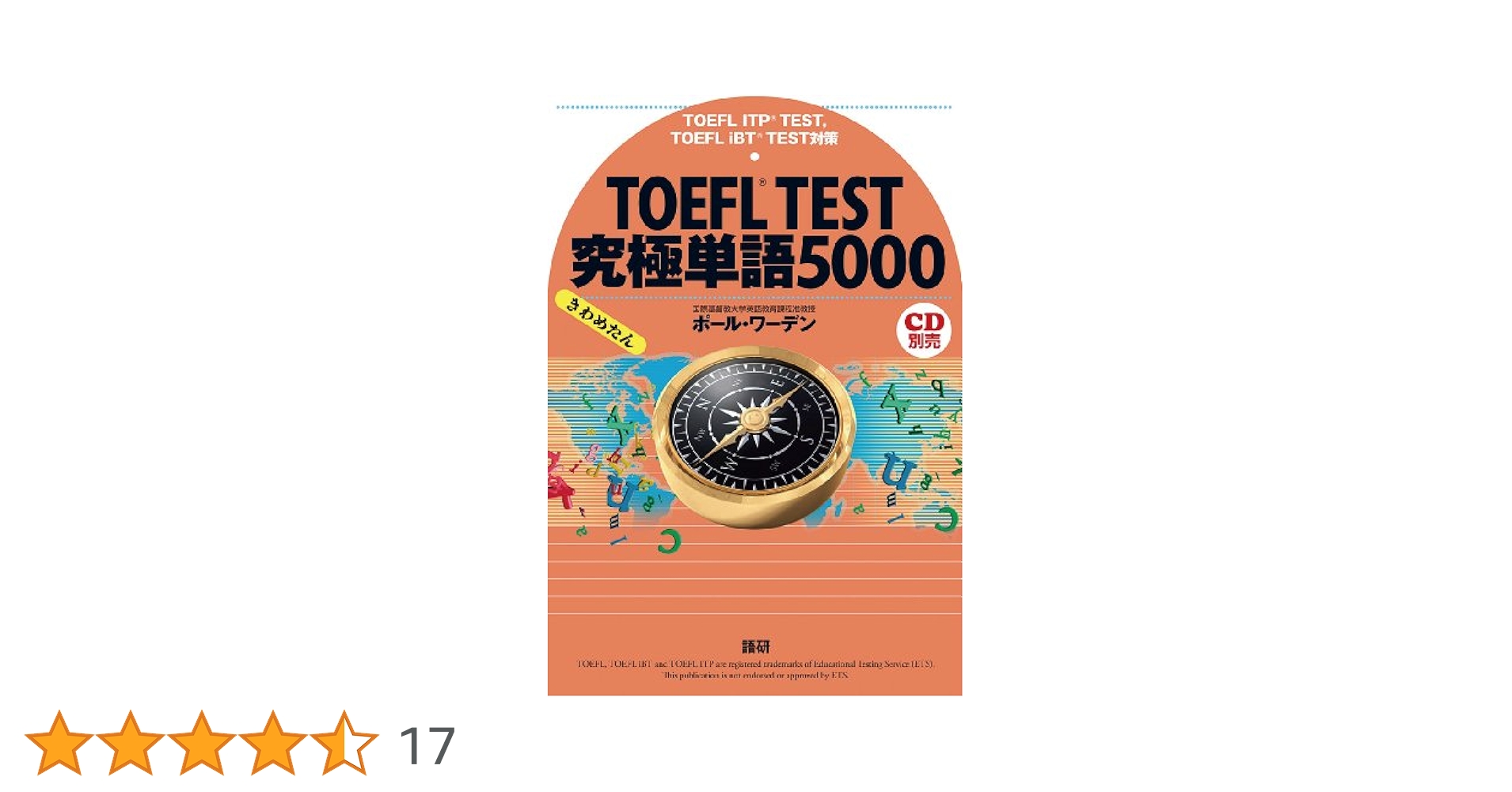 TOEFL　TESTマラソン　アルク　CD TOEFL TESTマラソン アルク CD Amazon.co.jp: アルク: TOEFL iBT