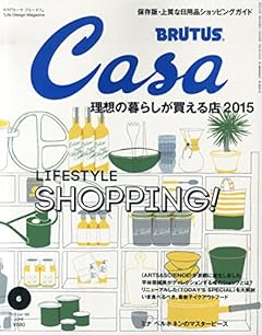 Casa BRUTUS (カーサ・ブルータス) 2015年 6月号