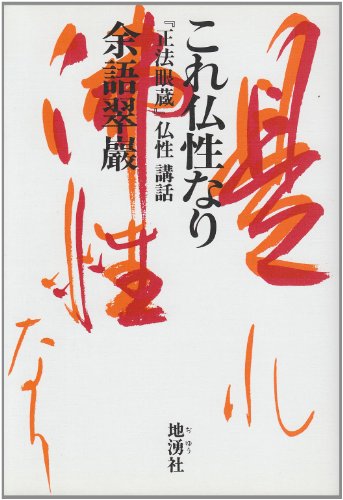 余語翠巌（よごすいがん）揮毫　扇子５本、色紙3枚、ふきん4枚　コレクション Amazon.co.jp: 余語 翠巌: 本、バイオグラフィー、最新アップデート