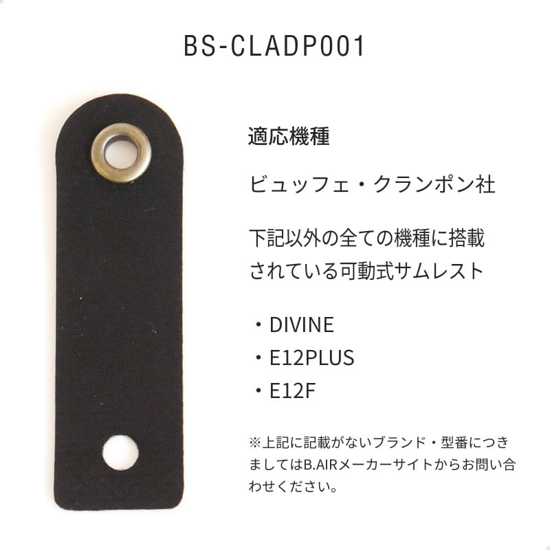 Amazon | B.AIR BIRD STRAP バードストラップ クラリネット用