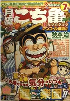 こち亀　でかめ　非売品　限定 こち亀 でかめ 非売品 限定 こち亀でかめ非売品限定