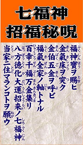 Amazon.co.jp: 七福神 カード 開運カード 風水 七福神 護符 お守り 霊