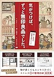 梶ヶ谷家の整理収納レシピ 気がつけば、ずっと無印良品でした。