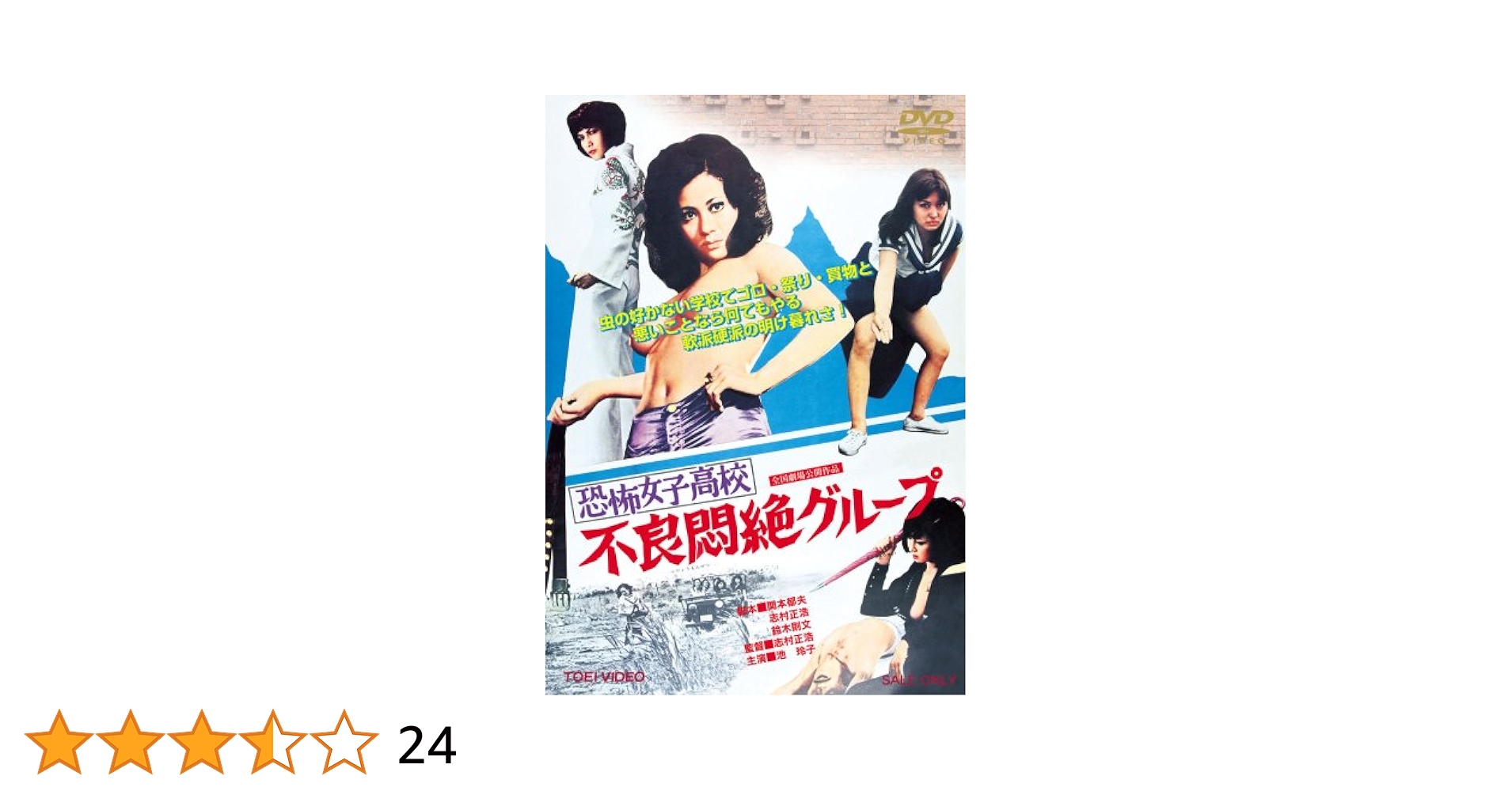 恐怖女子高校 
