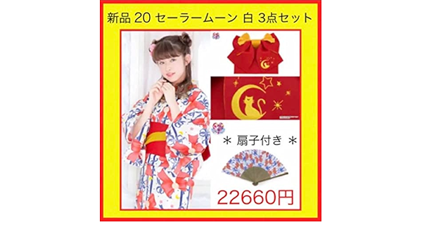 セーラームーン - 新品 2 セーラームーン 白 25周年 限定 浴衣 作り帯 扇子 3点セット SOUBIEN 浴衣 レディース 2点セット 美少女戦士セーラームーン