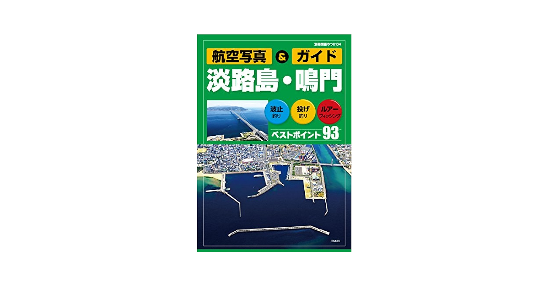 新岩手の海釣り 航空写真で見る/岩手日報社（単行本） 新岩手の海釣り―航空写真で見る |本 | 通販 | Amazon