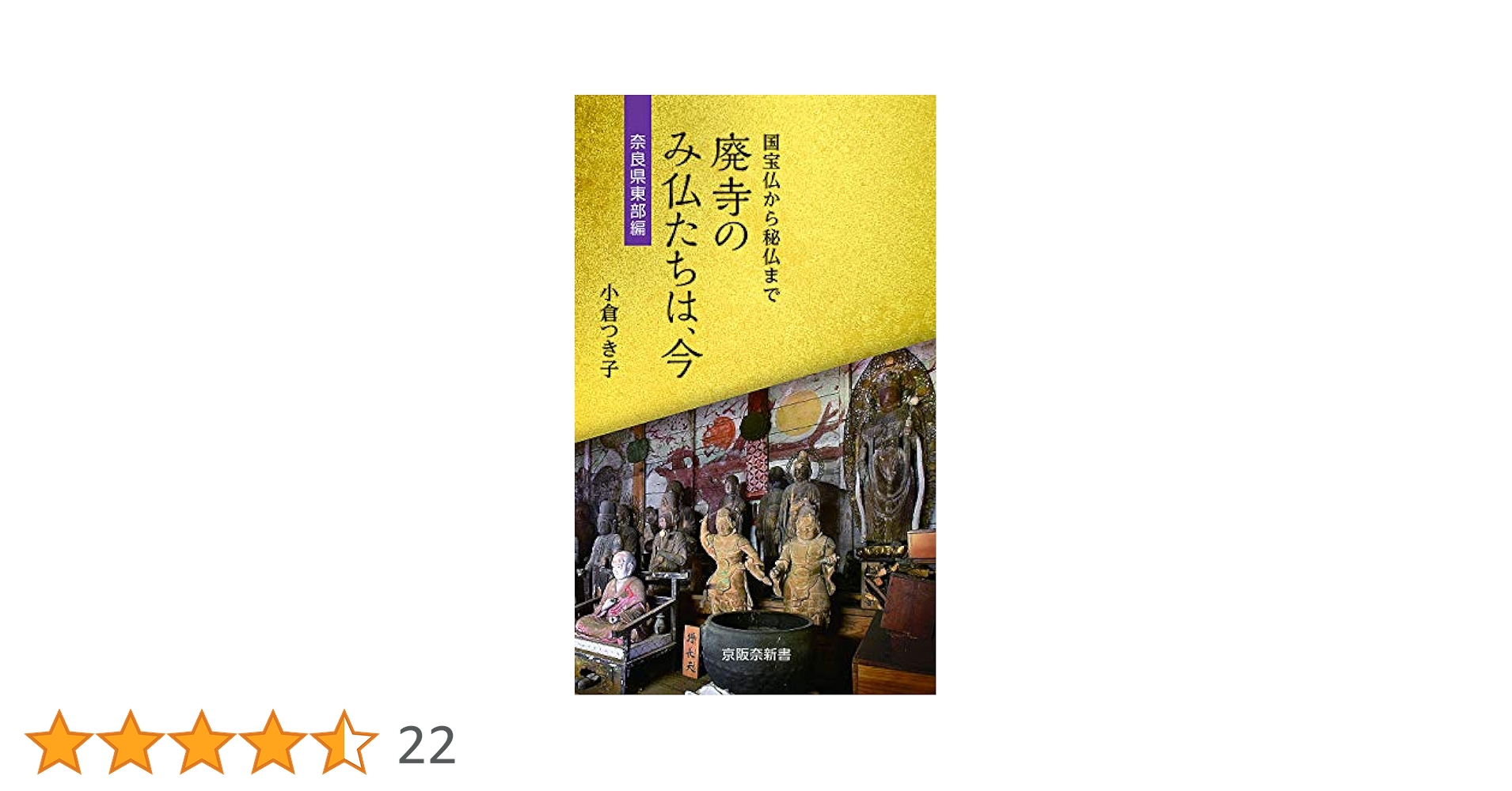 鎌倉廃寺事典 鎌倉の寺 小事典 | かまくら春秋社 |本 | 通販 | Amazon