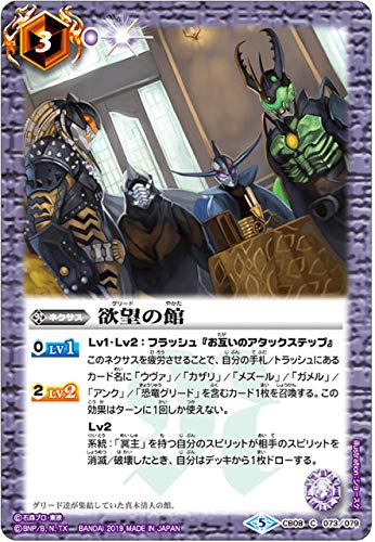 Amazon.co.jp: バトルスピリッツ CB08-073 欲望の館 (C コモン
