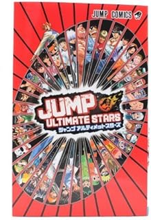 Amazon Co Jp ジャンプアルティメットスターズ Amazon Co Jp ジャンプアルティメットスターズ