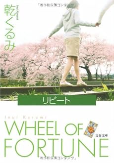 リピート 本のあらすじ 感想 レビュー 試し読み 読書メーター リピート 本のあらすじ 感想 レビュー 試し読み 読書メーター