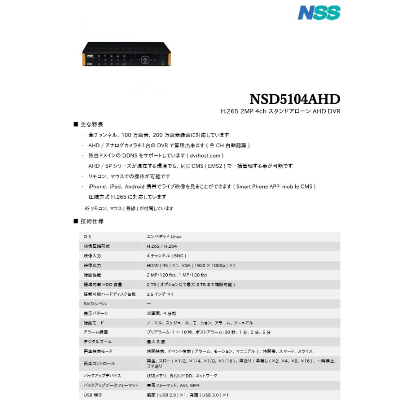 Amazon | NSS H.265 2MP 4ch スタンドアローン AHD DVR NSD5104AHD