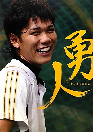 日本の恥 侍ジャパン 台湾で豪遊 路上で迷惑行為も ニコニコ動画