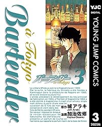 バ－テンダ－ａ｀　Ｔｏｋｙｏ ５ Amazon.co.jp: バーテンダー a Tokyo 5 (ヤングジャンプ