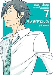新装版 うさぎドロップ （8） (FEEL COMICS swing) | 宇仁田